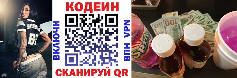 Кодеин Purple Drank  Абдулино 